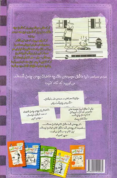 خاطرات یک بچه ی چلمن حقیقت زشت